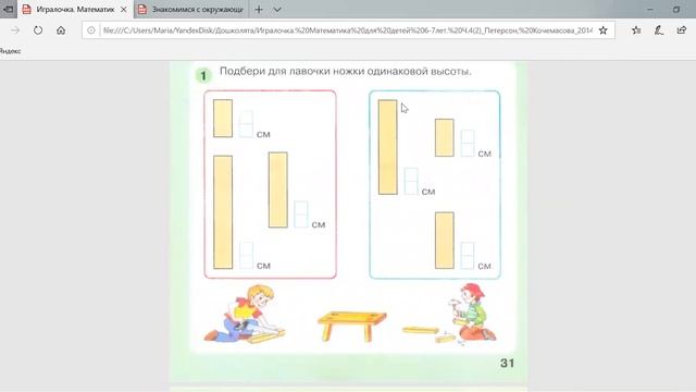 Занятие 49. Измерение длины смотреть онлайн