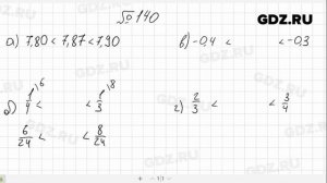 № 140- Алгебра 7 класс Макарычев