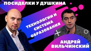 Посиделки у Душкина: Андрей Вильчинский, заместитель директора русской школы во Вьетнаме