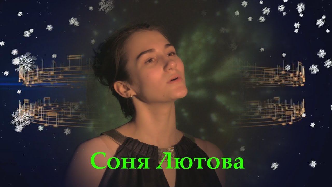 Соня Лютова смотреть онлайн