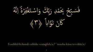 СУРА АН-НАСР