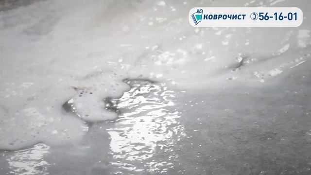 Коврочист Новокузнецк