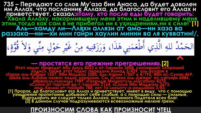 Поминание Аллаха до и после еды и полезные хадисы смотреть онлайн