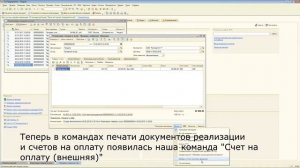 Счет на оплату для Реализации в 1С Бухгалтерия 2.0