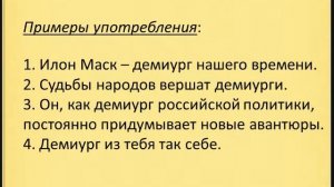 Демиурги - вершители судеб? Кто они?