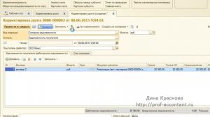 Списание дебиторской задолженности в 1С Бухгалтерия 8
