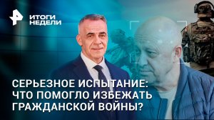 Контрнаступление ВСУ приостановило темпы. Исход попытки мятежа / ИТОГИ с Петром Марченко