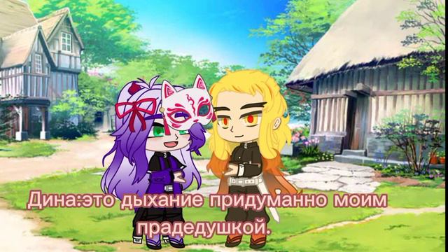 "что если было всë по-другому?" (Клинок рассекающий демонов пж без хейта) смотреть онлайн