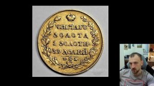 Цена монеты 5 рублей 1818 года. Золотая царская монета Александра 1