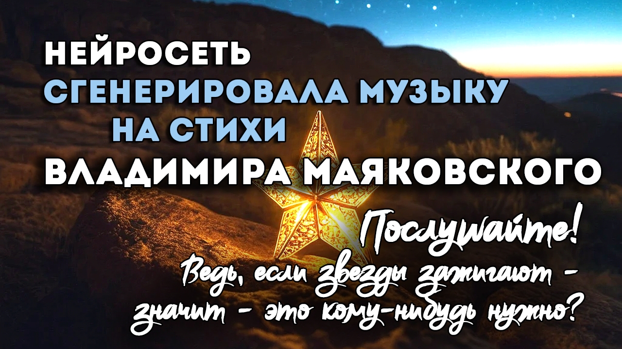 Владимир Маяковский - Послушайте! смотреть онлайн