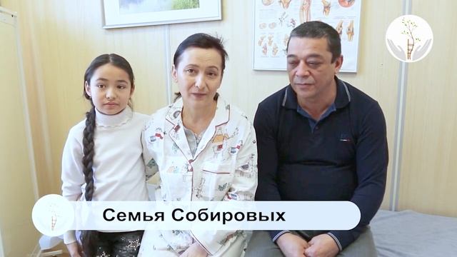 Отзывы пациентов. Семья Собировых.mp4