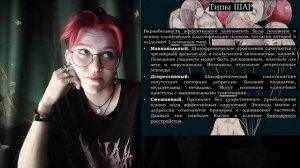 Шизоаффективное расстройство|ШАР