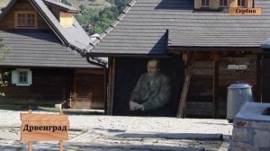 Сербия. Кустендорф он же Дрвенград. Деревня Кустурицы. | Serbia, Kustendorf.