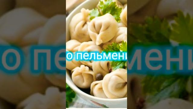 Вкусные пельмени это пельмени с майонезом ?