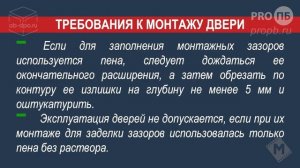 Порядок установки противопожарной двери.