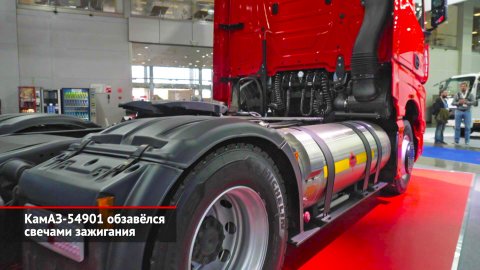 КамАЗ-54901 поедет на метане | Новости с колёс №2194