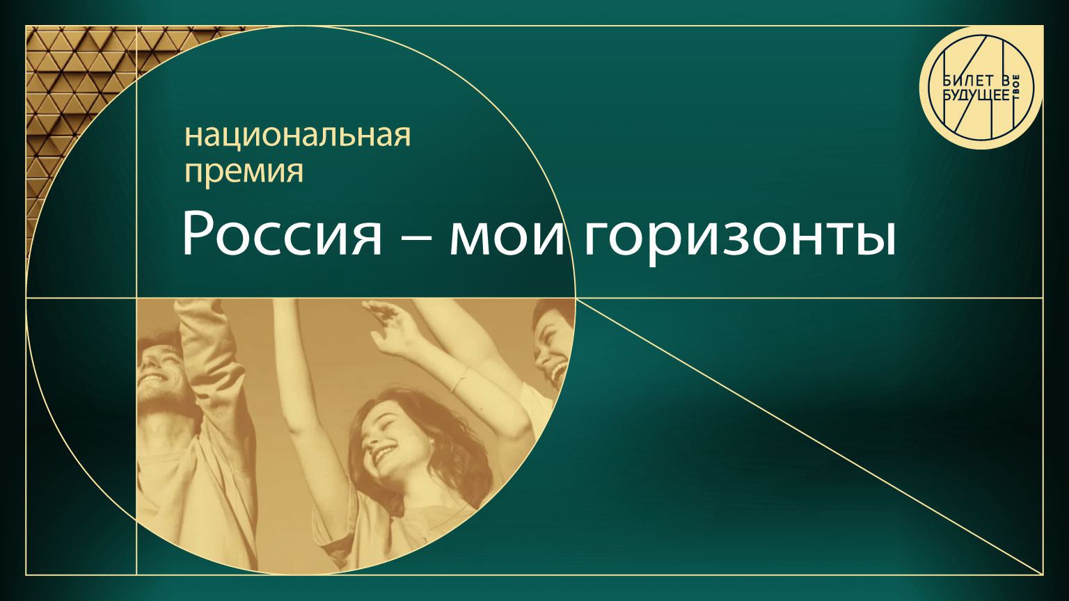 Премия «Россия – мои горизонты» | Прямая трансляция - смотреть видео ...