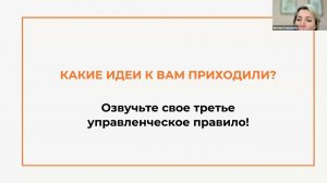 Онлайн курс Зрелость лидера  2-й модуль 2-е занятие.