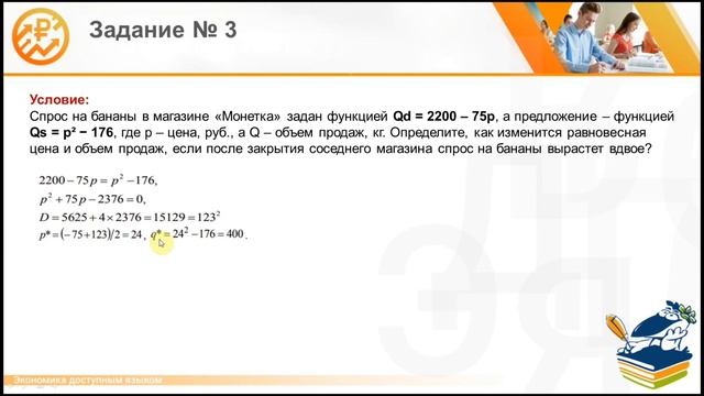 Спрос и предложение разбор задач смотреть онлайн