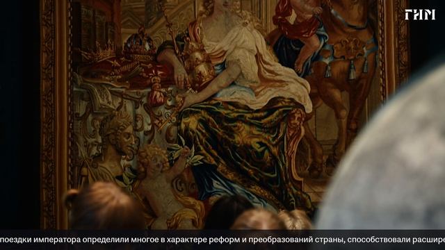 Открытие выставки «Петр Великий. Путешествия в Европу»