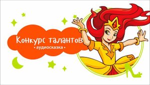 5 принцесс. Конкурс талантов