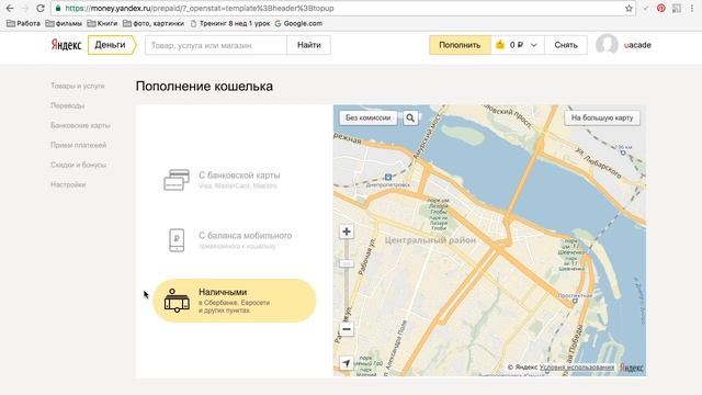 Оплата Яндекс Деньгами