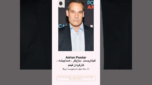 Adrian Pasdar