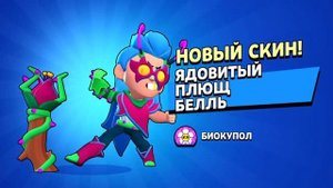 Анимация выпадения ВСЕХ скинов в бравл Старс!(анимация выпадения)