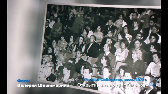 Фотохроника: г. Усолье-Сибирское, июль, 1977 год