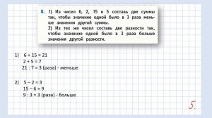 Задание 8 страница 99 - Математика (Моро) - 3 класс 1 часть