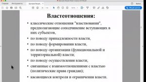 Шустров Д.Г. Лекции по Конституционному Праву РФ. Лекция № 1 Понятие КП РФ, Источники КП РФ (начало