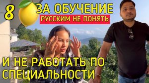 Отдать 8 за обучение и не работать можно только в Индии дорогое образование престижно?а дальше?