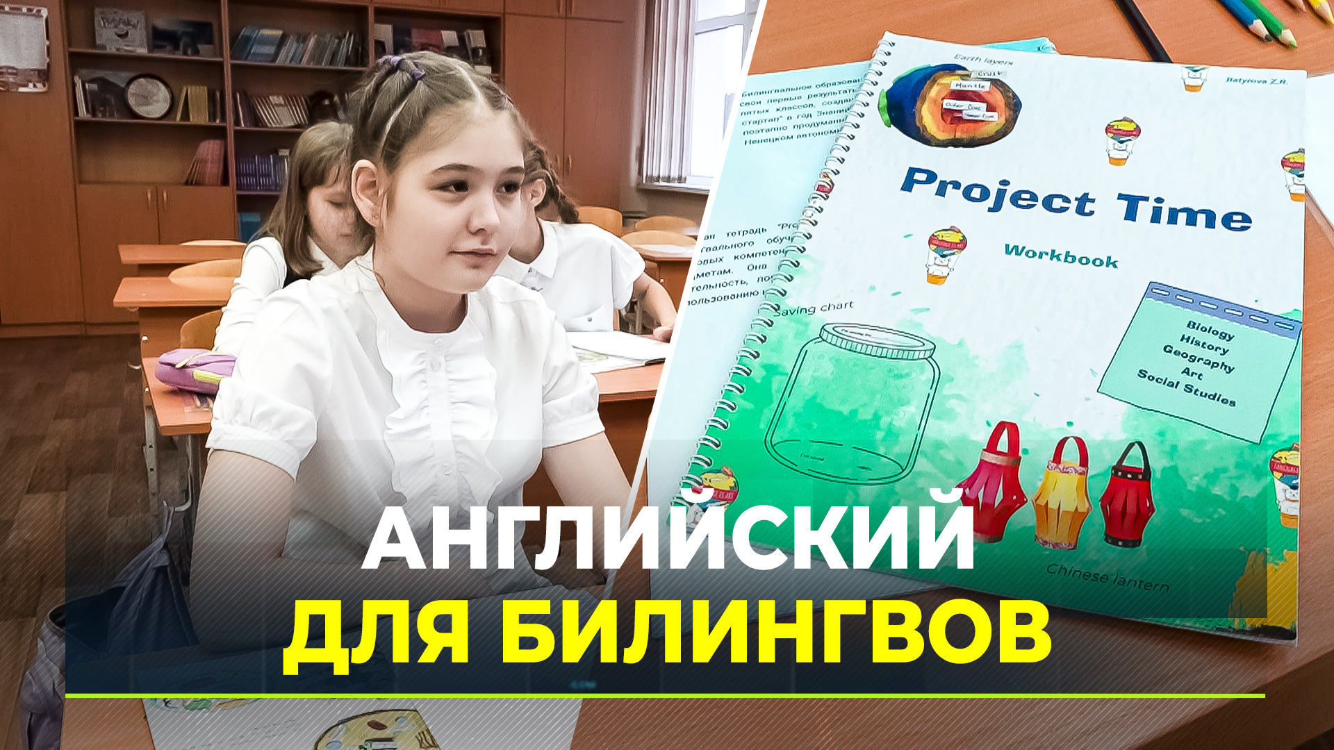 Учительница из ЯНАО создала рабочую тетрадь для билингвальных классов