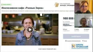 Вебинар от 30.01.2024 г.: финансирование и куратор кафе "Разные зёрна"