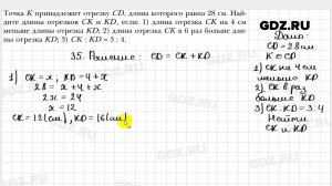 № 35 - Геометрия 7 класс Мерзляк
