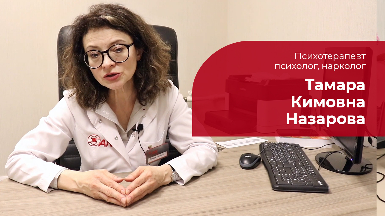 Назарова Тамара Кимовна ✅ Психотерапевт, психолог, нарколог