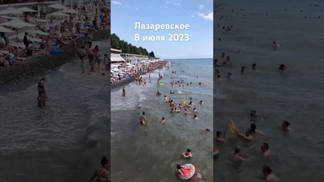 #лазаревское #2023 #погода #пляж #море #сочи #сегодня 8 июля