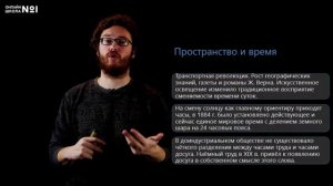 Повседневная жизнь и мировосприятие человека XIX века. Видеоурок 4. Часть 2. История 9 класс