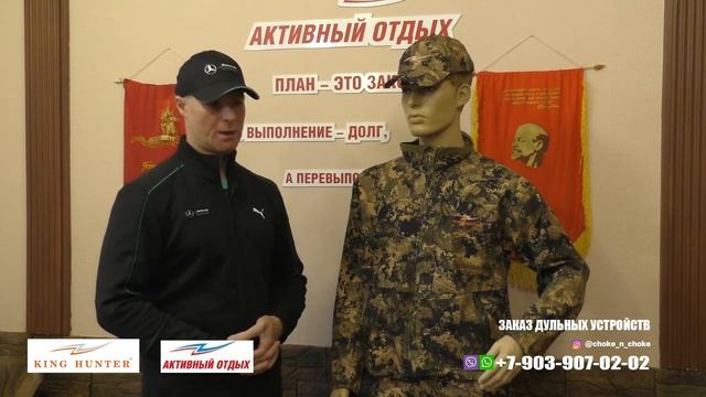 Обзор материалов и характеристик одежды для охоты King Hunter Summer. Часть 1.
