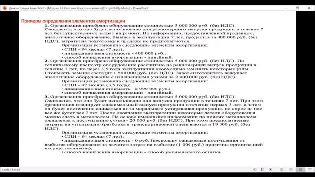 Амортизация