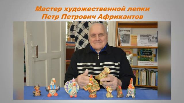 Саратовская глиняная игрушка. Возвращение в сказку