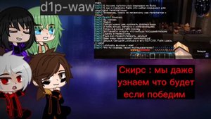 Реакция повстанцев из прошлого на Сияние и Лололошку