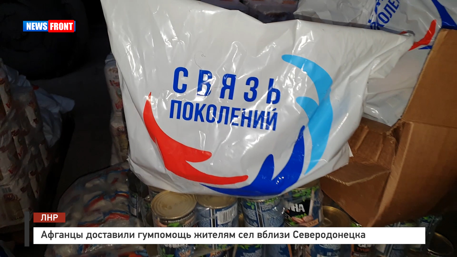 Афганцы доставили гумпомощь жителям сел вблизи Северодонецка