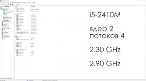 оживляем старичка . Замена  Intel® Core™ i5-2410M  на  Intel® Core™ i7-2630QM