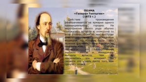 Некрасов  - поэт и гражданин