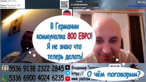 В Германии коммуналка стоит 800 ЕВРО. Я не знаю что теперь делать!