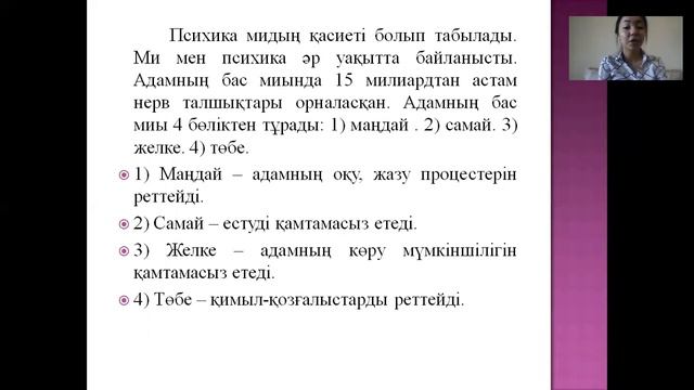Ми және психика Нерв жүйесі Т Лекер смотреть онлайн