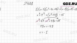 № 688 - Алгебра 7 класс Мерзляк