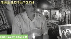 СОЮЗ МАГОВ РОССИИ ведет поиск настоящих магов и целителей