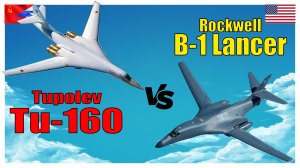 Ту-160 "Белый Лебедь" против B-1 Lancer | Сравнение лучших бомбардировщиков своего времени!